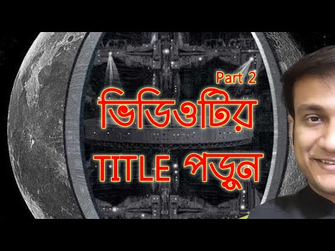 চাঁদ আসলে আত্মাকে বন্দি রাখার মেশিন, জীবনের দুঃখের কারণ MOON MATRIX SOUL TRAP NEAR DEATH EXPERIENCE