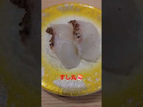 【すし丸🍣】瀬戸の真ダイ湯霜