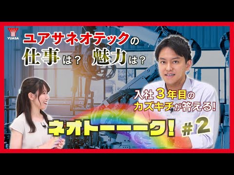 【ネオトーーーク！#2】営業の若手ホープ 山中一輝