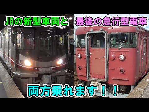 【今だけ！】七尾線の新型車両521系と最後の急行型電車455系を乗り比べ！