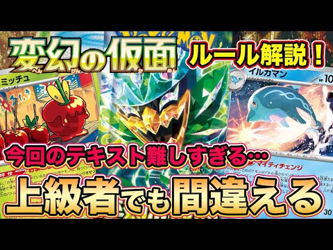 【ポケカルール解説】変幻の仮面に収録されている難しいルール&実践で使われそうなケースを徹底解説！CL札幌の準備に！字が読めない子供でもルールが理解できるはず！【ポケモンカード/みるとこTV】