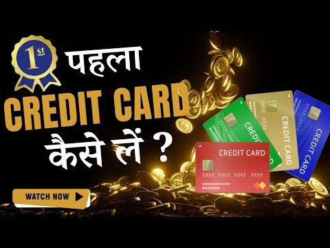 Pahla Caredit Card Kaise Banaye || First Time Credit Card Kaise Banaye || Tech Azmi