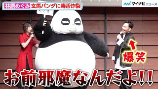 【らんま1/2】林原めぐみ、玄馬パンダに“毒舌炸裂” 山口勝平＆日髙のり子も思わず爆笑『らんま1/2』完全新作的アニメ マスコミ限定先行試写＆大発表会