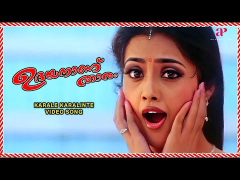 Karale Karalinte Video Song | Udayananu Tharam Movie Songs | Mohanlal | Meena | Sreenivasan