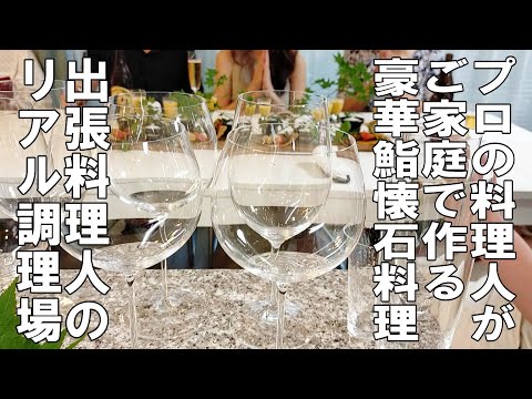 【ケータリング】鮨・寿司・和食・日本料理～ご自宅で贅沢なひと時をお楽しみください♪～