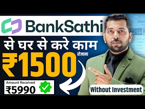 Banksathi app se paise kaise kamaye 2024 | Bank sathi app use kaise kare | Paisa Kamane wala App