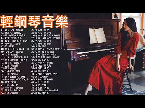 【100%無廣告】軟鋼琴音樂2024，溫柔的早晨鋼琴曲，100首最佳鋼琴旋律, 雙面燕洵 - 譚旋, 落花成泥 - 鞠婧祎, 荒城渡 - 周深, 疤痕 - 麥振鴻