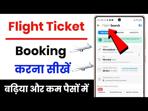 Flight Ticket Kaise Book Kare !! Flight Ticket Booking Best App !! How To Book Flight Tickets Cheap