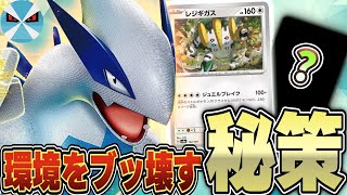 【ポケカ/対戦】ルギアVSTARが今の環境で強い本当の理由はレジギガスではなく○○○でした