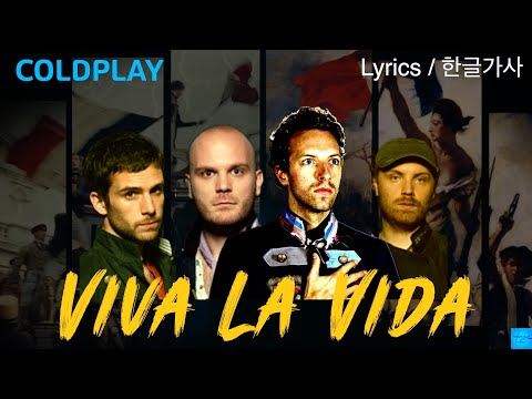 Viva La Vida ( Coldplay ) Lyrics/한글가사