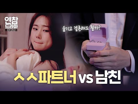 남친에게 전 파트너에 대해 말해야 할까요? [연애의 참견] EP.252 | KBS Joy 241203 방송