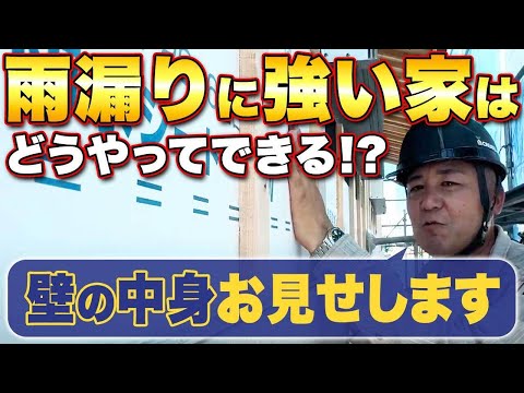 【注文住宅】屋根だけではなく外壁からも雨漏りするって知ってましたか？雨漏りしない家づくりをプロが解説！【注文住宅】