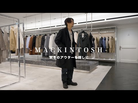 【MACKINTOSH】大人の秋冬のアウターを求めて銀座へ。