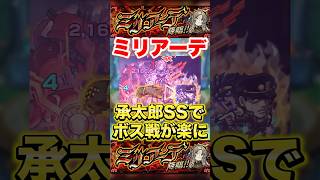 【モンスト】ミリアーデで承太郎SSが強すぎる！ #shorts