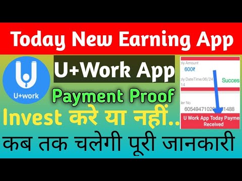 💥Today New Earning App ! U+Work App ! Invest करे या नहीं ! U+Work App Real Or Fake ! Payment Proof !