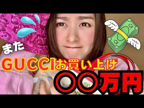 【また開封】GUCCIのド派手アイテムと出会ったからご紹介！