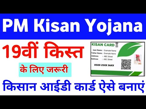 PM Kisan Yojana Farmer ID Card Kaise Banaye | Farmer ID Card Registration | Farmer ID Download |