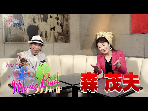 ミュージックバド#92森茂夫