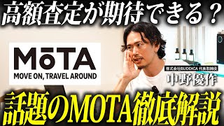 「車買取MOTAは高く売れる？」車のプロが忖度なしで徹底解説します！