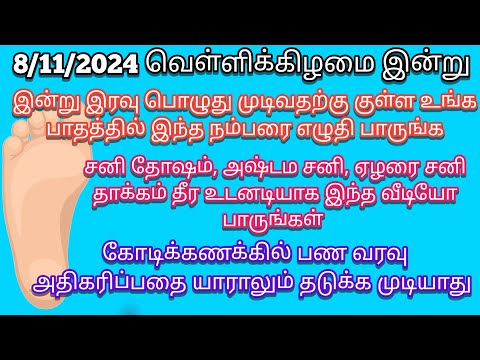 மிக அவசர பதிவு  | உடனடியாக பணவரவு அதிகரிக்க | சனியின் தாக்கத்தில் இருந்து விடுபட | எளிய பரிகாரம்