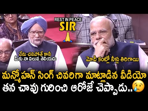 Dr. Manmohan Singh's Emotional & Last Address In Rajya Sabha | PM Narendra Modi | Friday Culture