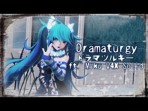 【MIKU V4X SOLID】 Dramaturgy 【Cover】