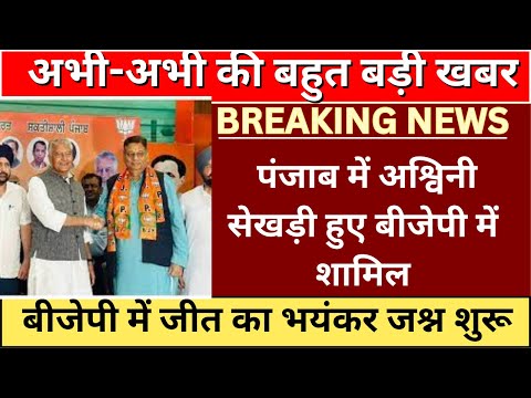 Ashwani SekhriCongress | Ashwani Sekhri Joins BJP |News Punjab