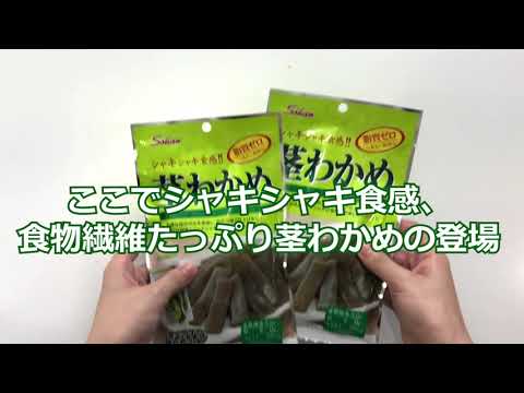 免疫力UP！茎わかめとかぼちゃのサラダ