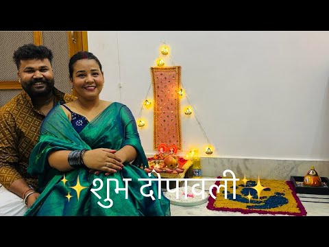 ✨🪔शुभ दीपावली🪔✨ ।। Diwali vlog || Happy Diwali everyone ✨