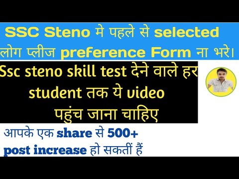 SSC steno मे पहले से selected लोग preference Form ना भरे 🙏 ।। प्लीज share This video #sscsteno2022