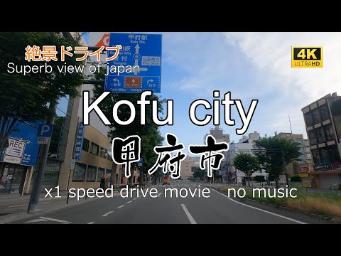 絶景ドライブ　甲府市を走る　Superb view　Drive in japan. Kofu city.