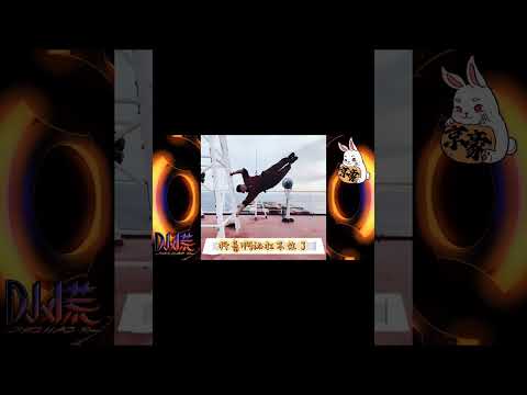 Dj小慌-好愛好散「遇見誰也都難免好愛好散」（Remix）