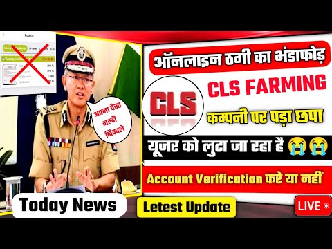 Cls Farming Earning App | Cls Farming App Withdrawal Problem | Cls Farming Account Verification  |