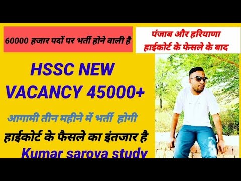 Haryana new vacancy 2024|न्यू वैकेंसी आई #haryana #groupc #groupd #hssc_job #viral