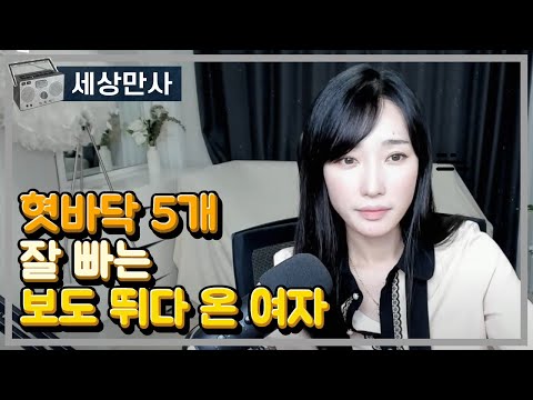 혓바닥 5개 잘 빠는 보도 뛰다 온 여자