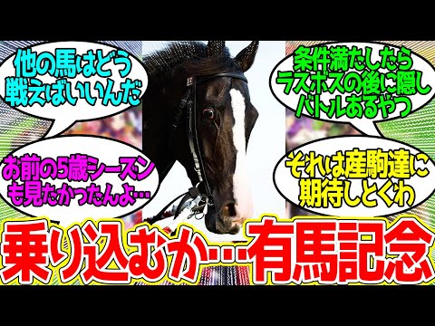 イクイノックス「おどう、再戦するです」に対するみんなの反応！【競馬 の反応集】