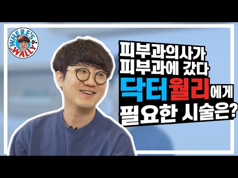 피부클리닉 의사의 시술 상담 체험   - 이중턱 | 잡티  |  눈밑꺼짐   |  거친피부