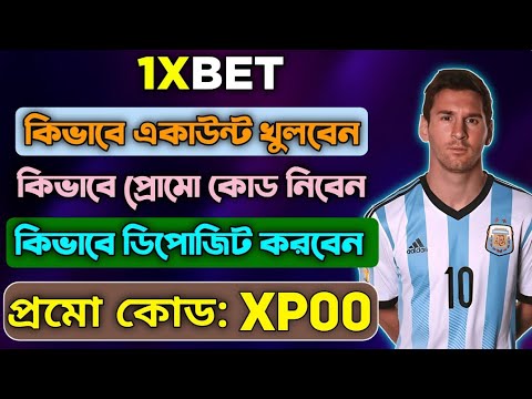 1xbet account kivabe khulbo || 1xbet খোলার নিয়ম || 1xbet কিভাবে খুলবো ||1xbet কিভাবে খেলবো #1xbet