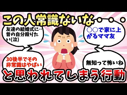 【有益】世間知らず、常識知らずだなーと思ったこと教えて【ガルちゃん】