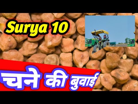 सूर्या 10 चने की बुवाई।showing in my farm Surya 10।#agrimachines #agriculture #automobile #farming