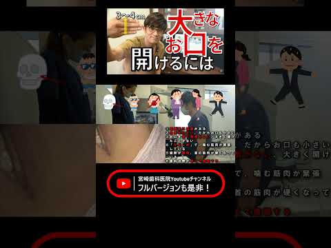 【必見】お口が小さくて、大きなお口が開けられない人！歯科治療で苦労している人、ぜひ！ #歯医者