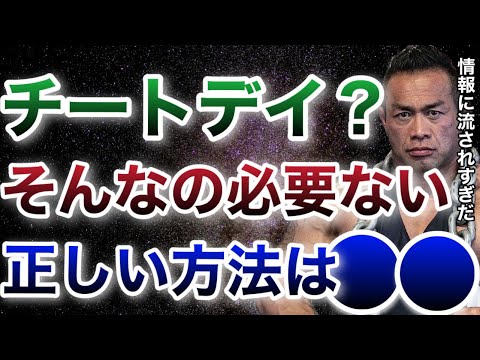 チートデイは本当は必要ないんだよね・・・ここまで有名になったのはYouTubeのせい【山岸秀匡/ビッグヒデ/切り抜き】