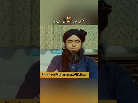 Muhammad Ali Mirza  #shortvideos #ilmikitabi #trending #love