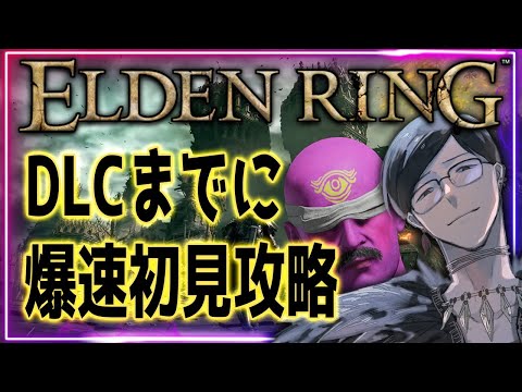 【初見エルデンリング】DLC間に合うように長時間やって一気に進める【ELDEN RING】