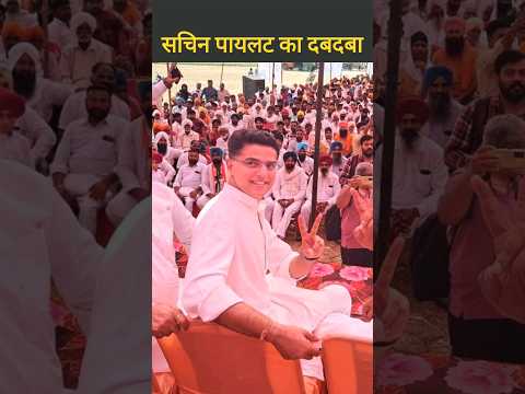 Loksabha Election परिणाम के बाद Sachin Pilot का बड़ा कद | जादूगर की जादूगरी नहीं चली