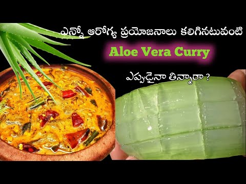 How to make Aloe Vera Curry//Aloe vera Recipe//Aloe Vera Curry in telugu//Surya's food and beauty