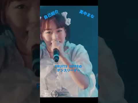 【自己紹介】ダンスリーダーまなふぃー💙