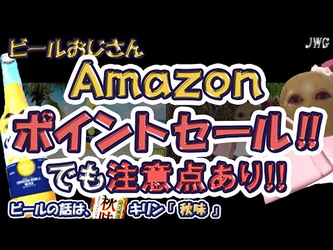 【Amazon攻略法‼】今だけポイント還元率が激アップ‼