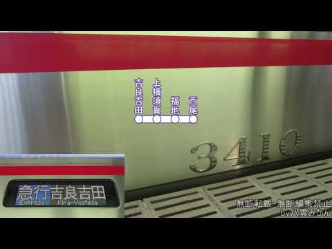 【車内環境音】名鉄3300系(にしがま線急行)