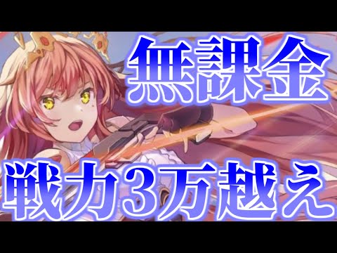 【ユグレゾ】戦力３万越えのステータス公開！【ユグドラ・レゾナンス】